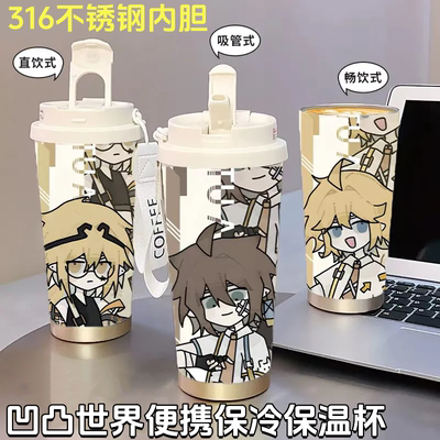 凹凸世界周边保温杯嘉德罗斯安