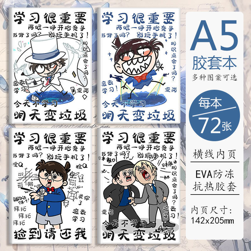 A5笔记本名侦探柯南搞怪表情包记事本学生日记本怪盗基德安室透