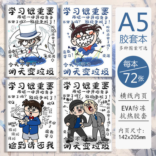 A5笔记本名侦探柯南搞怪表情包记事本学生日记本怪盗基德安室透