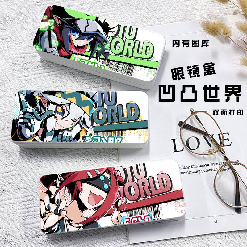 凹凸世界便携眼镜收纳盒