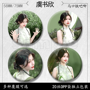 礼品高清可爱胸章新款 虞书欣吧唧周边徽章马口铁胸针痛包挂件个性