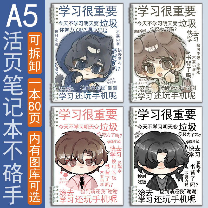 不硌手A5活页Q版盗墓笔记日记本