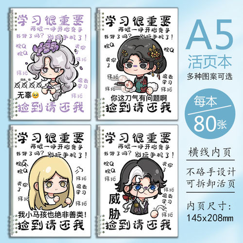 第五人格不硌手活页笔记本
