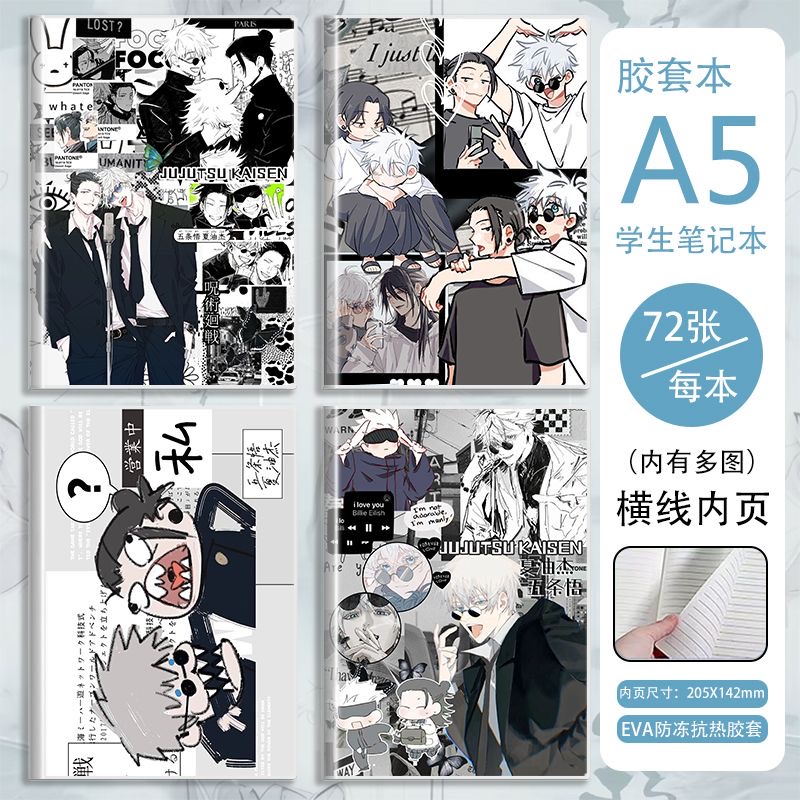 q版搞怪学生笔记本五条悟咒术回战夏油杰日记本记事a5软面胶套本