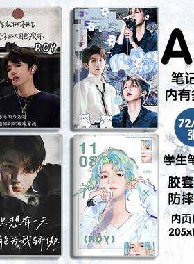 新款明星同款TFBOYS王源演唱会学生笔记本A5胶套草稿作业本记事本