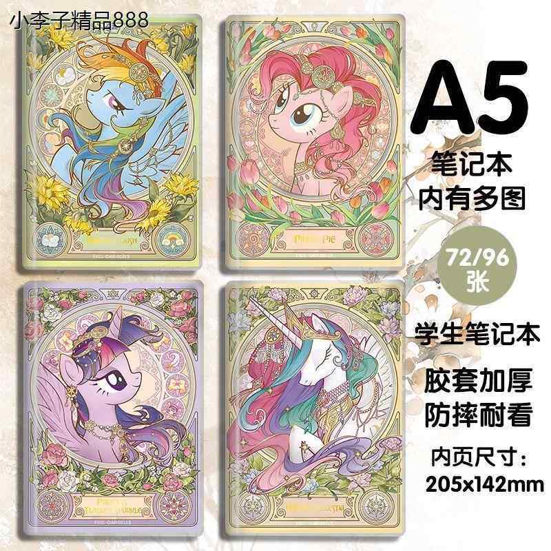 小马宝莉精美同款笔记本紫悦云宝柔柔学生日记本胶套A5横线单词本