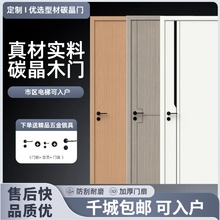 碳晶科技木门卧室门房间实木复合门实生态门零度门套装门免漆房门