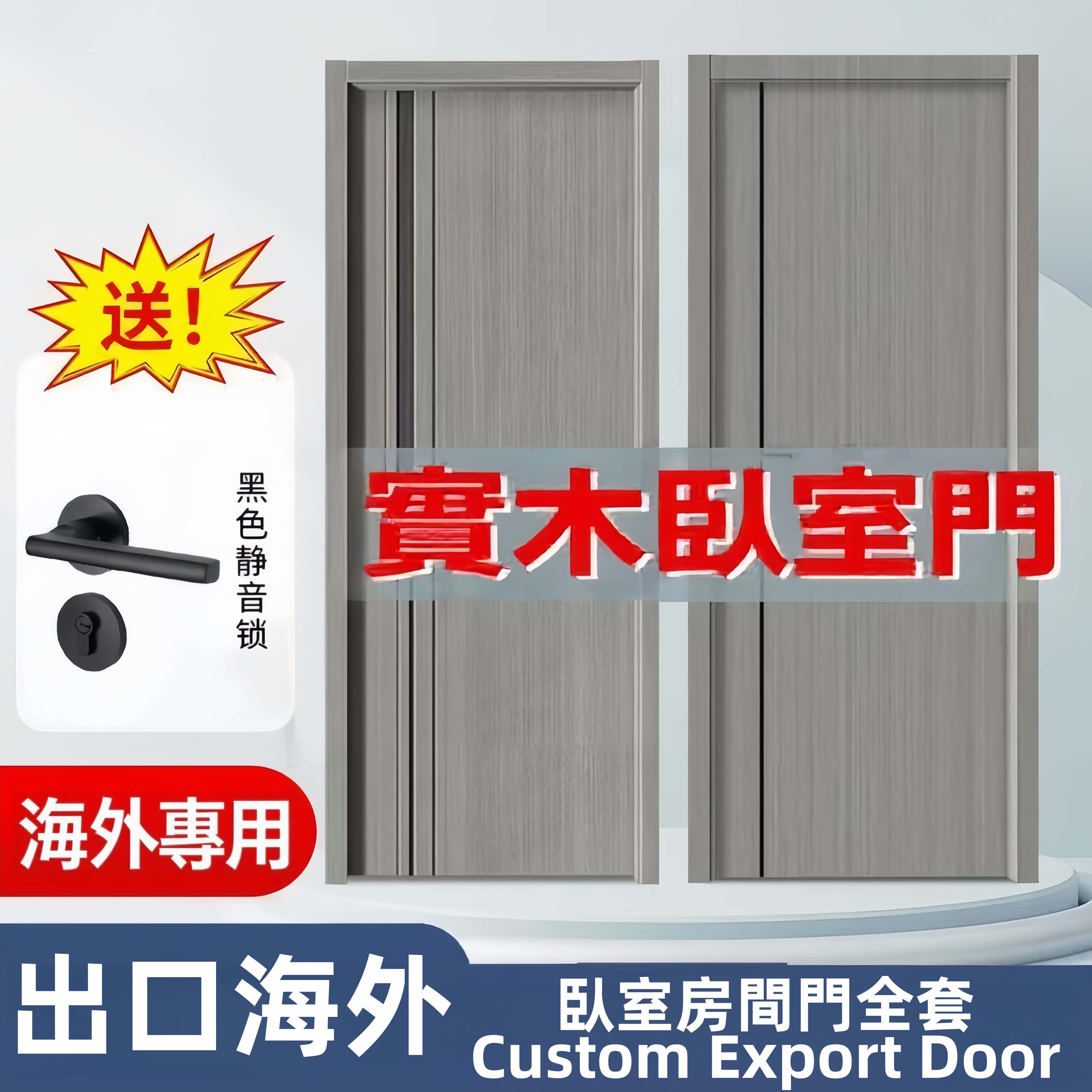 出口海外全套免漆碳晶实木卧室门