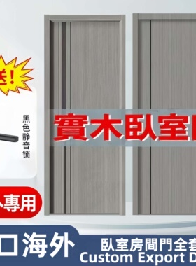 出口海外全套套装门环保免漆碳晶室内门定制实木卧室门 Wood Door