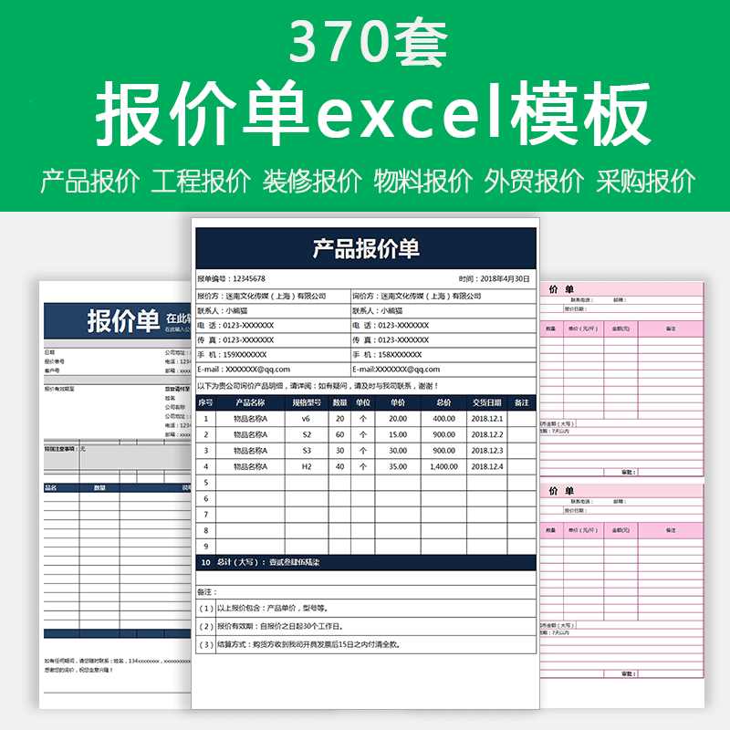 产品报价单模板装修工程物料外贸商品采购excel表格电子版资料