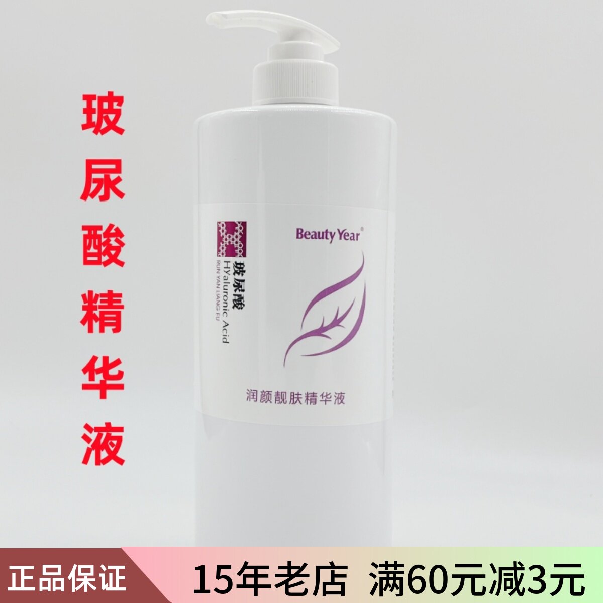 美容玻尿酸亮肤补水精华素保湿