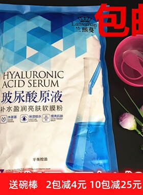 院装玻尿酸原液补水软膜粉包邮