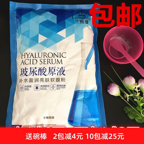 院装玻尿酸原液补水软膜粉包邮