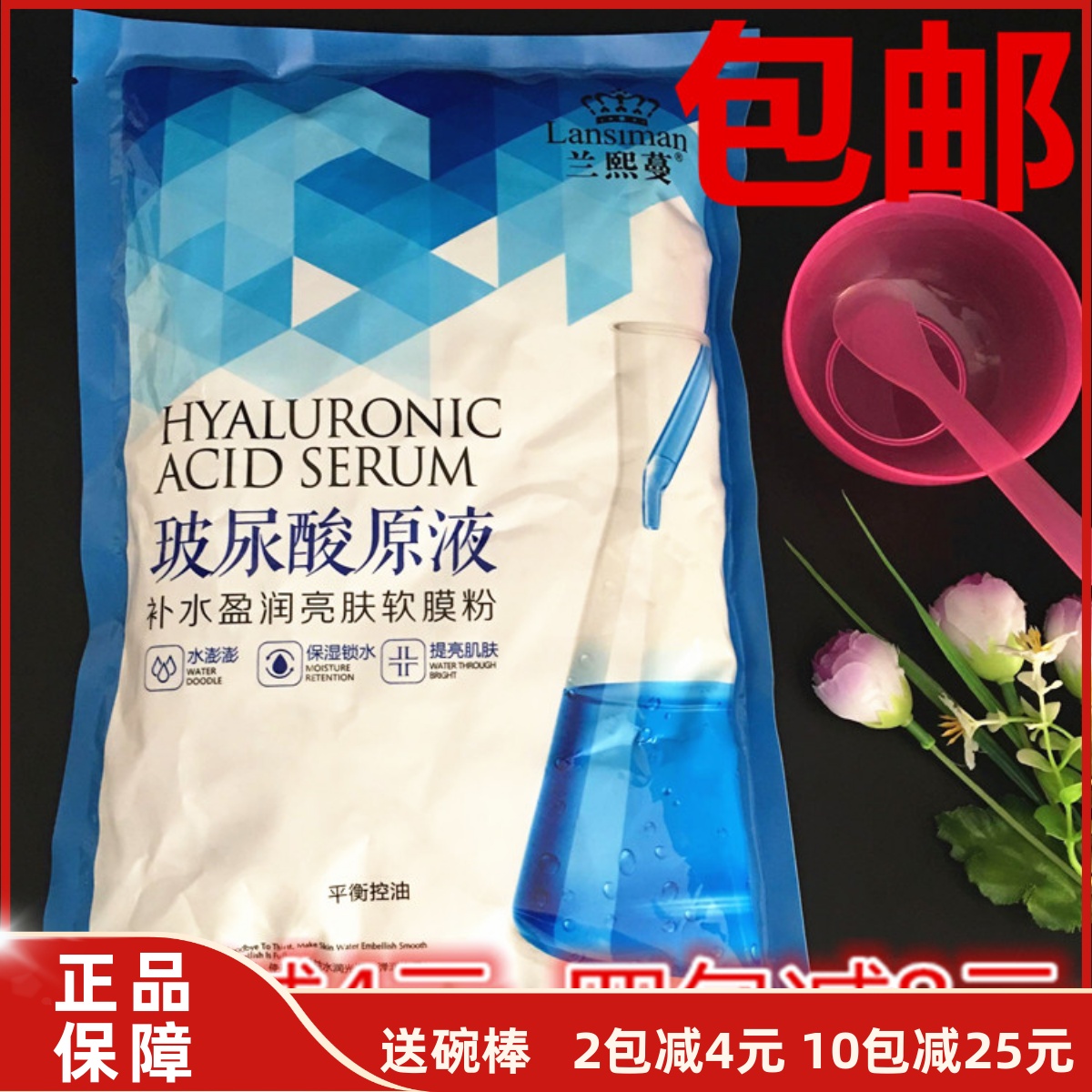 院装玻尿酸原液补水软膜粉包邮