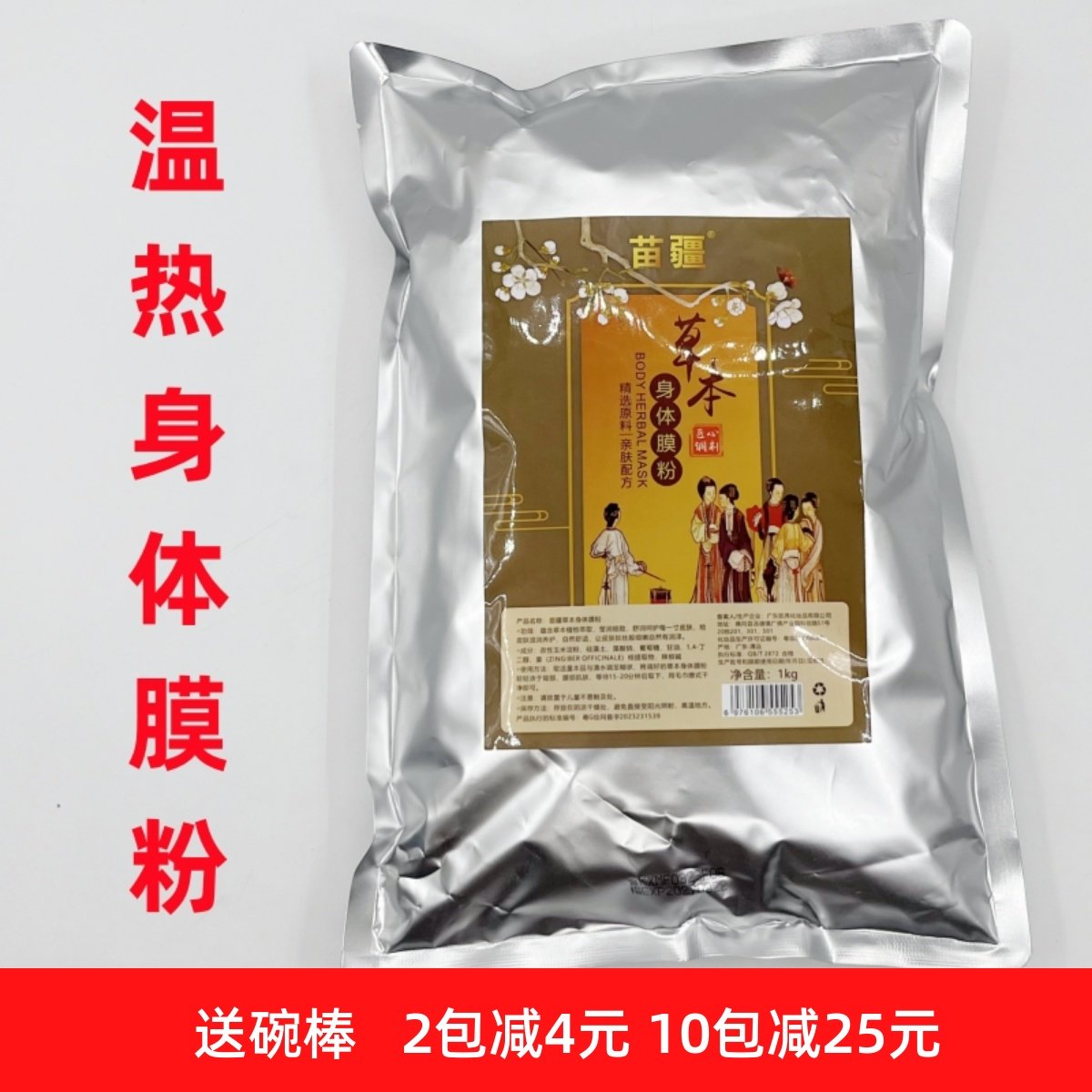 美容院苗疆发热身体膜粉肩颈温灸膜热灸膜热敷胸膜臀膜关节全身用