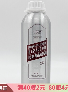 开背精油小老师发热按摩油
