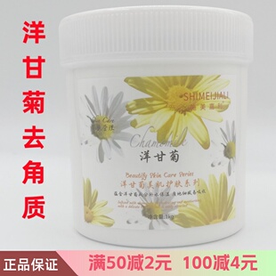 1000G美容院施美嘉利洋甘菊去角质啫喱去死皮男女脸部面部全身