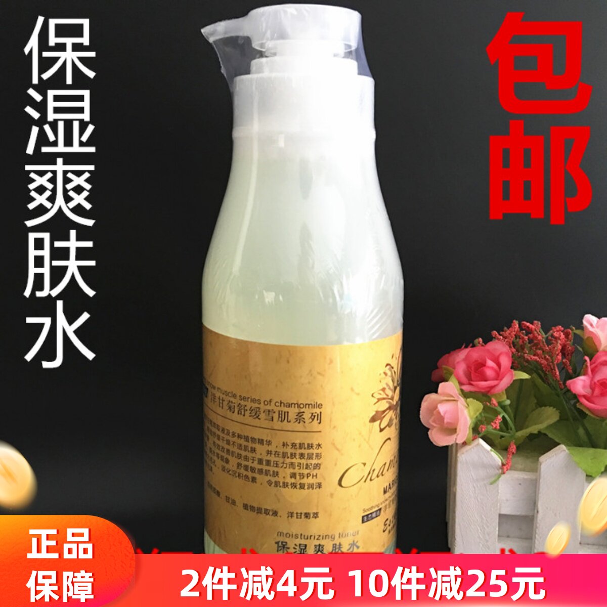 包邮院装施美嘉利舒缓雪肌洋甘菊保湿爽肤水亮肤补水学生孕妇喷雾