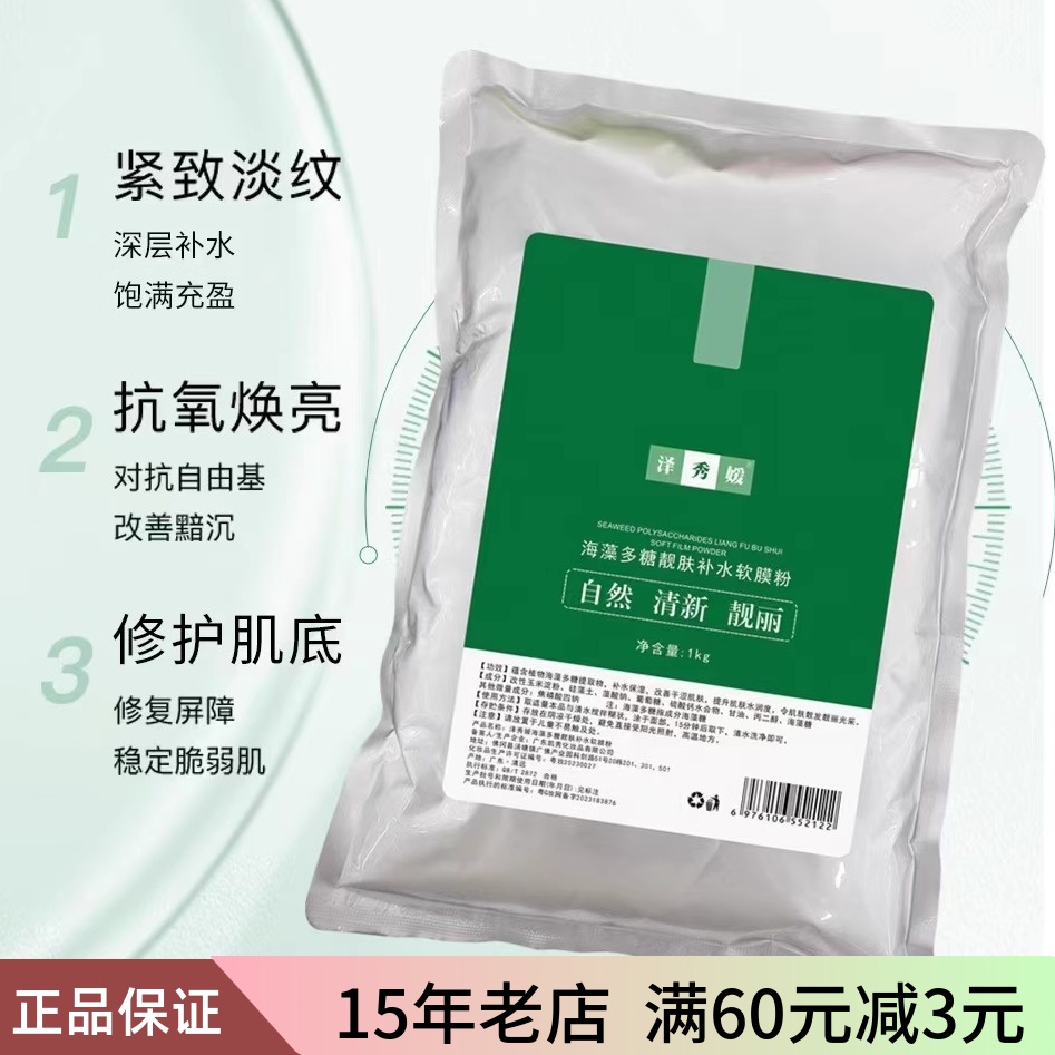 美容院专用面膜粉泽秀媛海藻多糖靓肤补水软膜粉自然清新靓丽