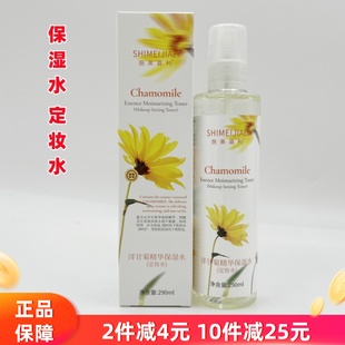 化妆 水290ml喷雾爽肤水舒缓滋润保湿 正品 施美嘉利洋甘菊精华保湿