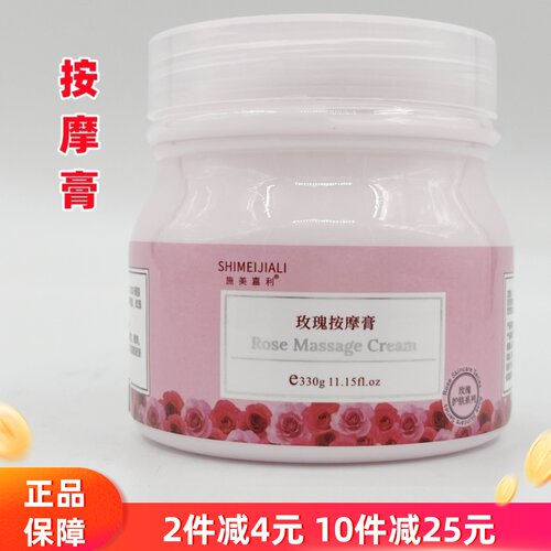 粉色按摩膏施美嘉利舒缓修护深层
