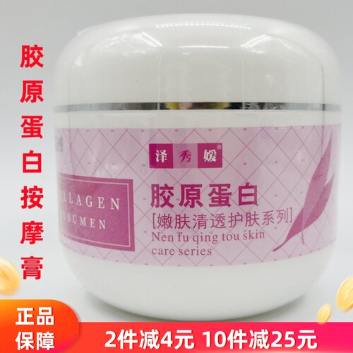 亮肤按摩膏胶原蛋白亮肤按摩膏