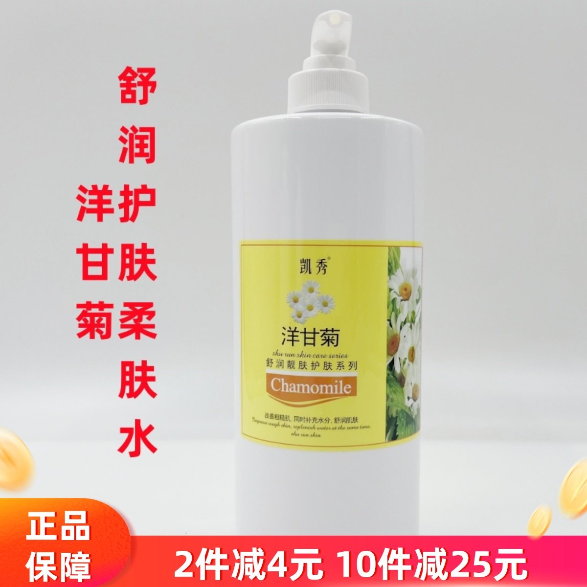 包邮美容院装正品凯秀洋甘菊舒润靓肤护肤柔肤水滋润养颜嫩肤补水
