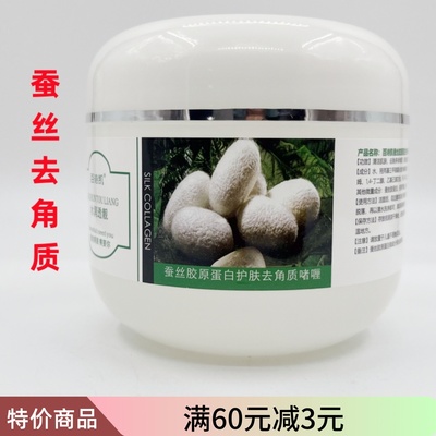 去角层啫喱院装温和去角质凝胶