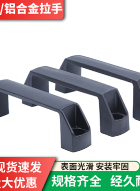 铝合金拉手柜门把手 加厚塑料方形抽屉拉手 电箱拉手黑色孔距120