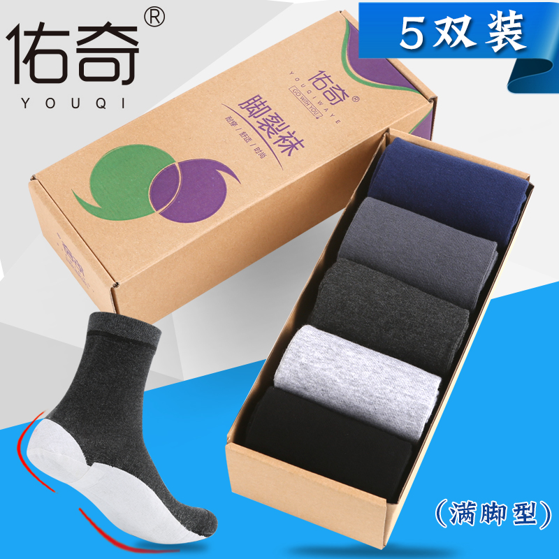 5双装 佑奇防裂袜 防裂袜子 男 全脚掌 全脚型 满脚心 脚裂袜厚棉