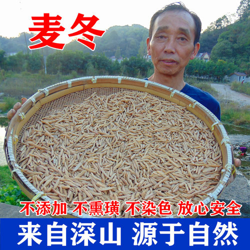 山麦冬250g药材包邮可泡茶麦冬