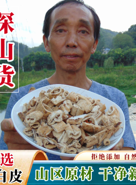 深山桑白皮野外生长桑根皮老桑树根皮桑皮500克包邮中药材可洗头