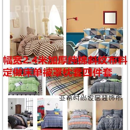 2.4宽加厚纯棉斜纹全棉布料定海绵垫/布料/面料/