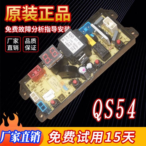适用洁立方全自动洗衣机电脑板XQB48-853 XQB85-7085CH线路版QS54