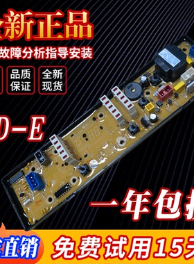 韩电XQB52-518C XQB50-528A 美菱XQB70-2749 HD-E-S 洗衣机电脑板