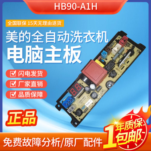 适用美的全自动洗衣机电脑板HB90-A1H HB80-A1H主控板电源电路Q82