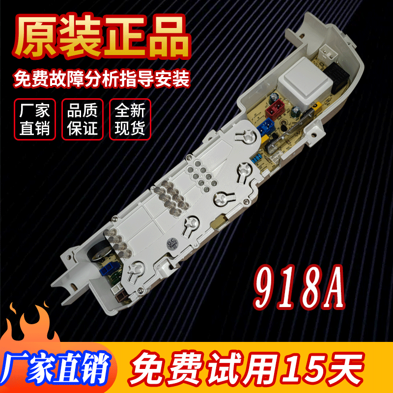 关爱小神童电脑主控板版50-918A海尔洗衣机XQB50-M1258/60-M1038-封面