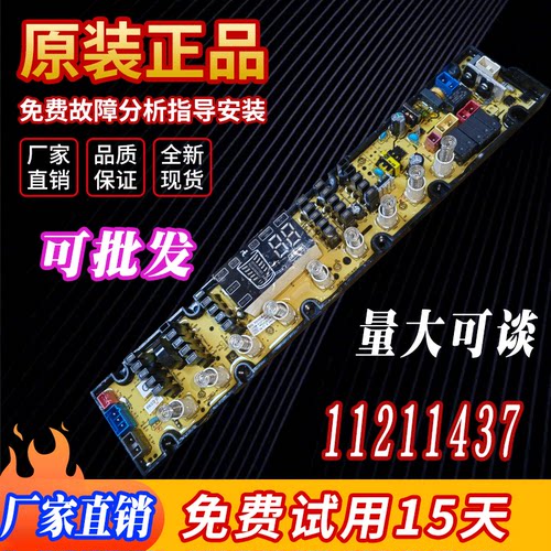 洗衣机主板jide 11211437洗衣机电脑控制板配件线路板程控器元件-