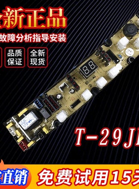 适配乐士洗衣机电脑板 XQB72-8672/XQB80-8680/电路板T-29JB主控-