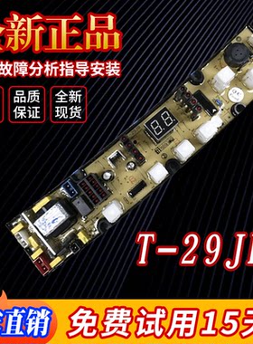 适配乐士洗衣机电脑板 XQB72-8672/XQB80-8680/电路板T-29JB主控-