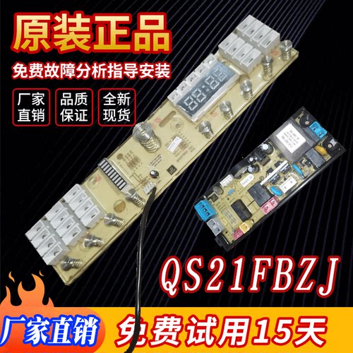 适用三星塞勒宝系列XQB80-7180洗衣机电脑主板电路控制板QS21FBZJ