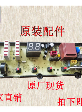 瀚柏川适用海信全自动洗衣机电脑主板RB100D1526控制线路2121627