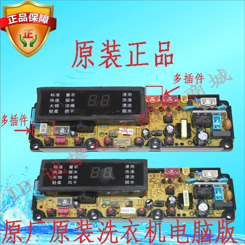 原装吉德齐帅小懒妈XQB33-133/38-138全自动洗衣机电脑板主板配件