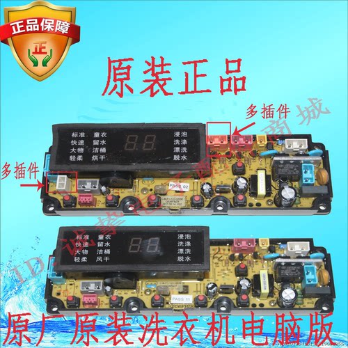 万宝洗衣机电脑板XQB90-2590 XQB70-2338主板电路板QS36FBZ线路板