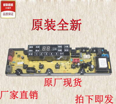 荣事达全自动洗衣机电脑主板XQB120-168G电路控制板配件
