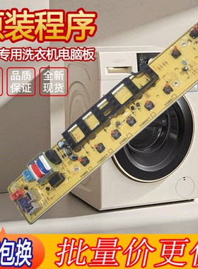 瀚柏川适用小天娥全自动洗衣机TB70-75-72-5168G/50-1168电脑主板