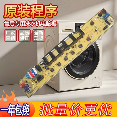 瀚柏川适用小天娥全自动洗衣机TB70-75-72-5168G/50-1168电脑主板