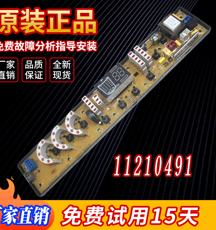 适用荣事达洗衣机电脑板XQB70-951G XQB68-78A XQB68-939G主控板-