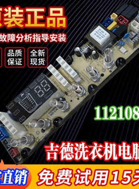 吉德全自动洗衣机XQB150-61TAL-81TAL电脑主板触摸显示电路控制板