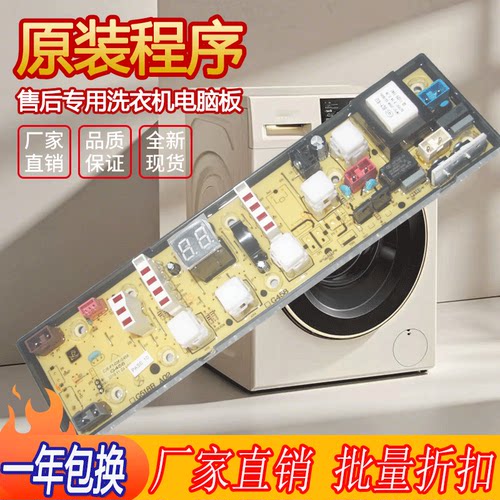 适用长虹XQB52-G528洗衣机电脑主控板西冷XQB52-G518 XQB45-G458-